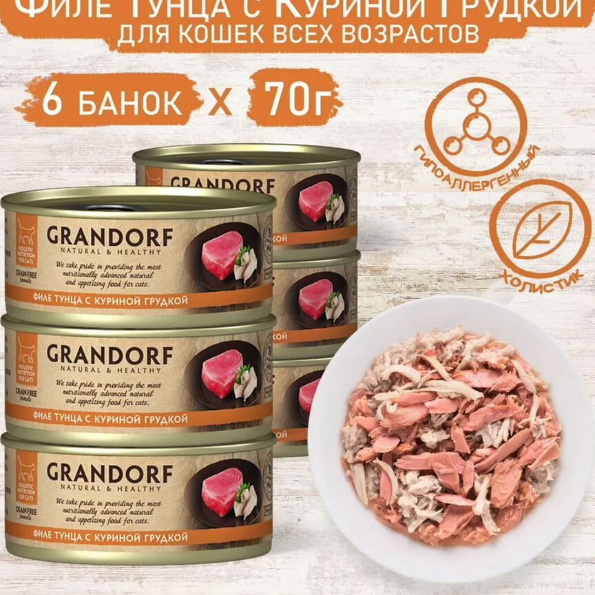 Корм для кошек консерв с курицей и тунцом Grandorf