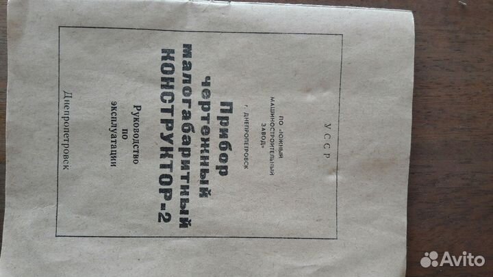 Прибор чертежный