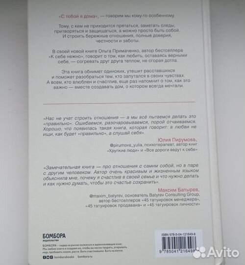 Ольга Примаченко: С тобой я дома