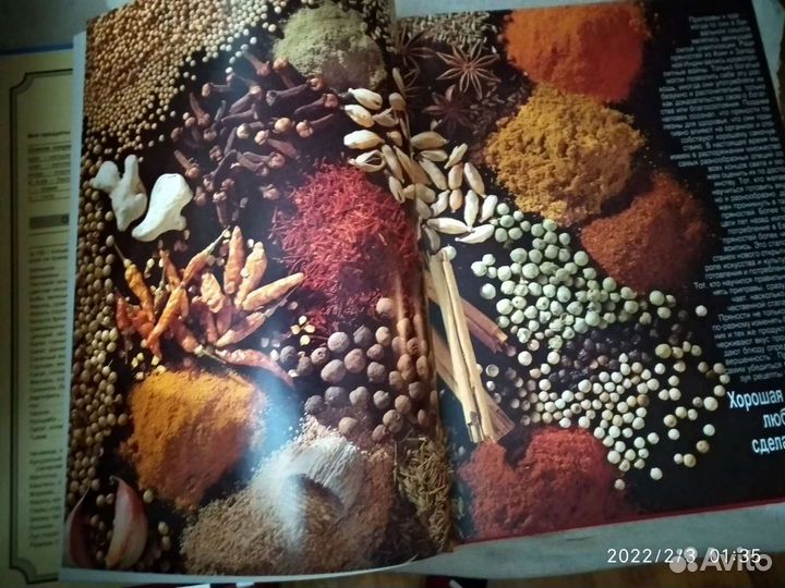 Книга про пряности