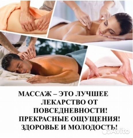 Реклама массажа на дому пример текста