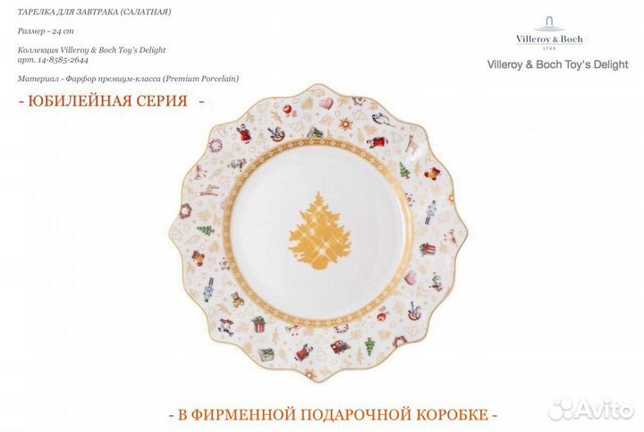 Тарелка 24 cm Villeroy & Boch Toys Delight 2644