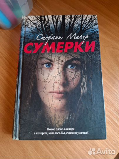 Коллекция книг Сумерки Стефани Майер