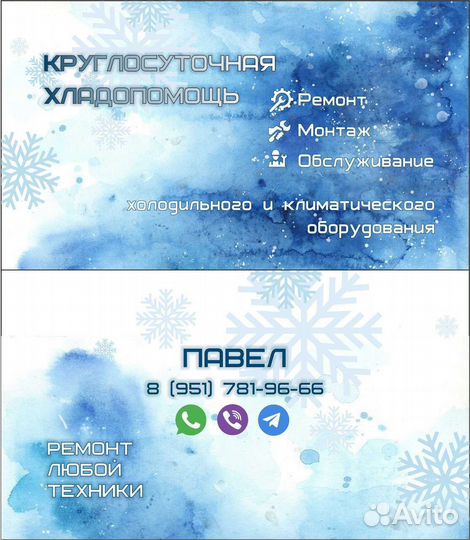 Ремонт холодильного оборудования