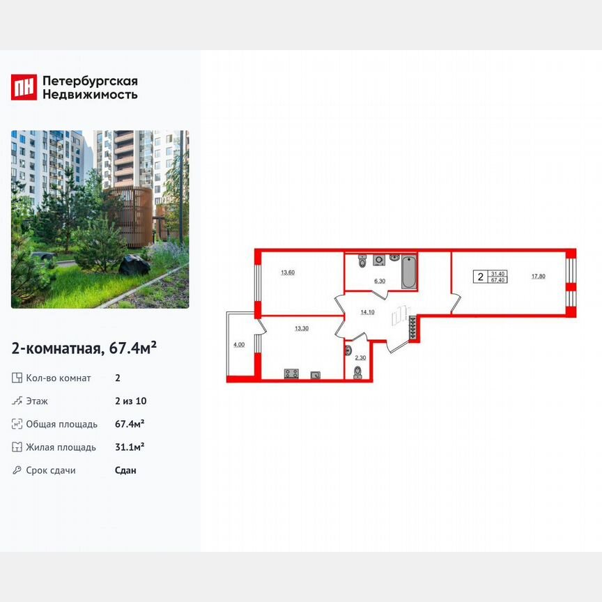2-к. квартира, 67,4 м², 2/10 эт.