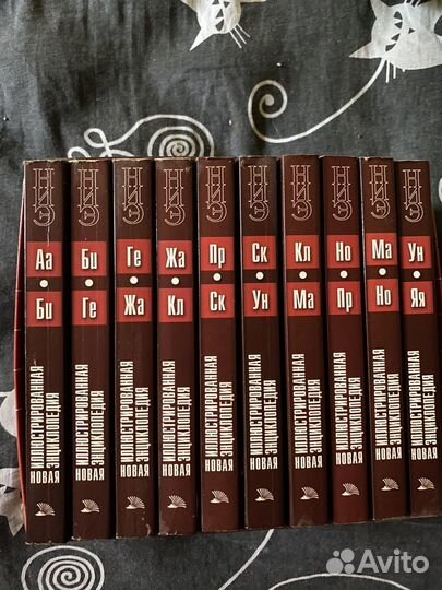 Новая элюстрированная энциклопедия.сборник