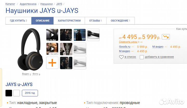 Наушники jays u-jays(483)