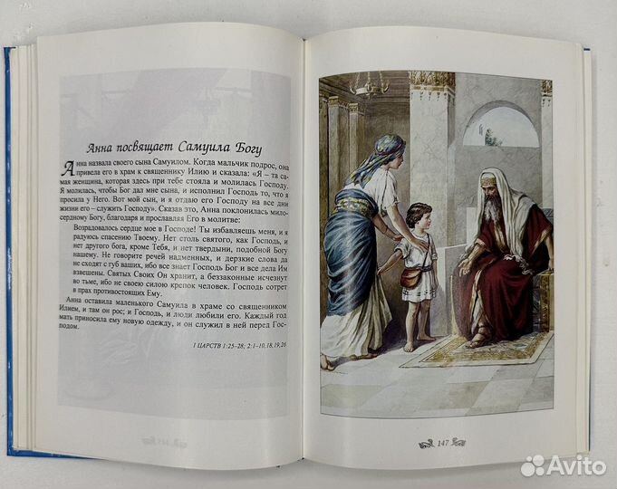 Библия для детей 2000г
