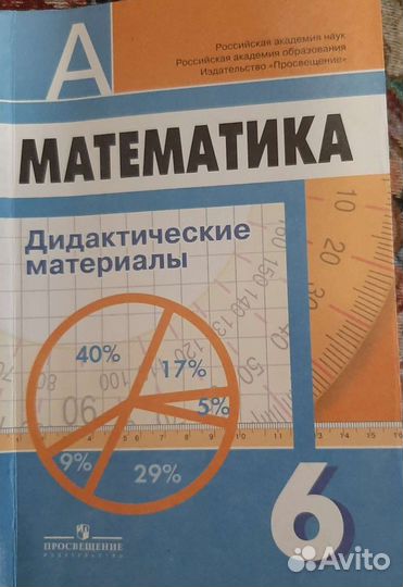 Математика 6 класс