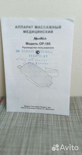 Вибромассажор магнитный
