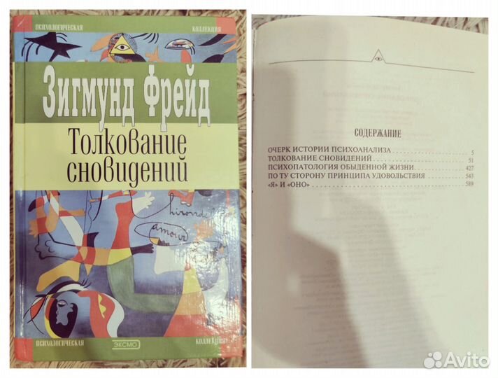 З. Фрейд. Я и Оно. Основной инстинкт и др