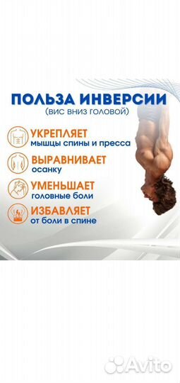 Гравитационные инверсионные ботинки