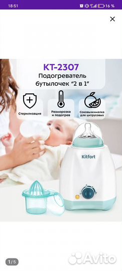 Подогреватель для бутылочек kitfort