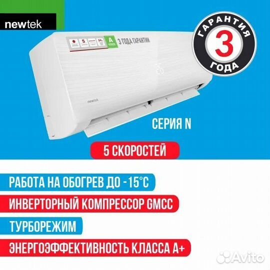Сплит система Newtek 9 NT-65CHA