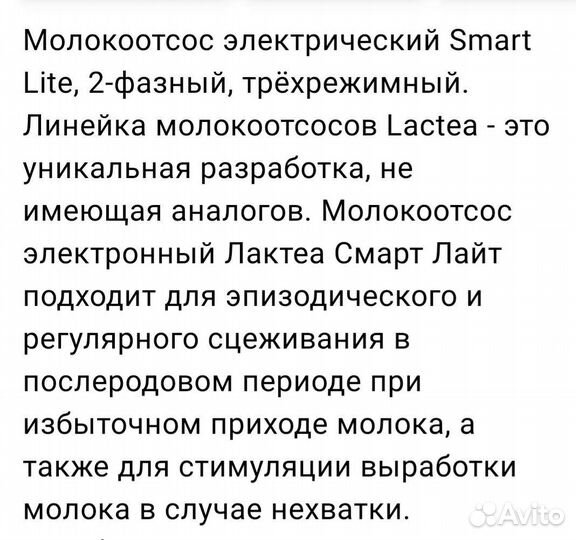 Молокоотсос электрический