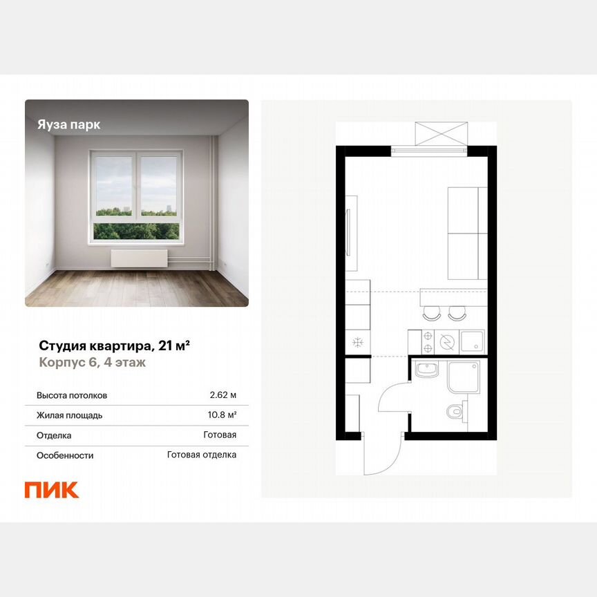 Квартира-студия, 21 м², 4/24 эт.