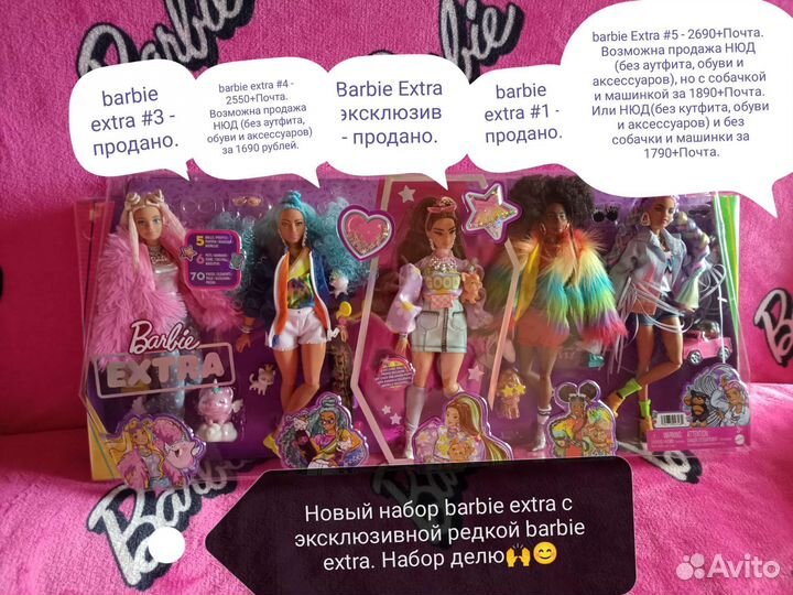 Barbie extra набор на раздел