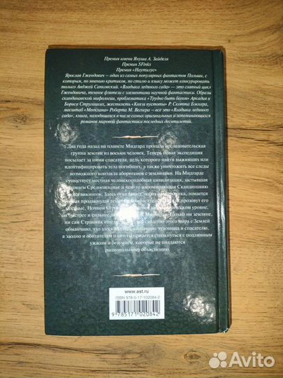 Продам книгу Ярослава Гжендовича