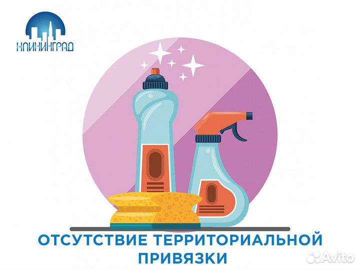 Собственный бизнес клининговых услуг-«клининград»