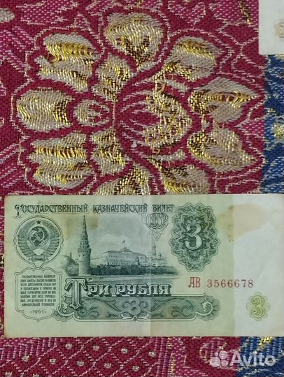 3 рубля СССР