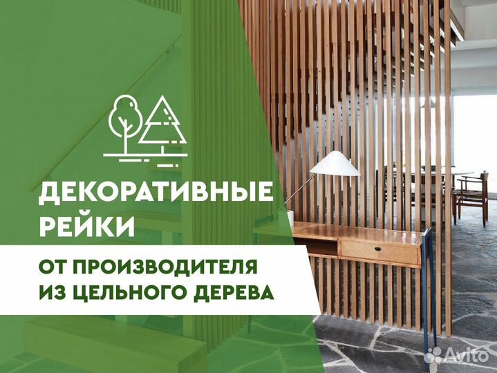 Декоративные рейки для перегородок и стен
