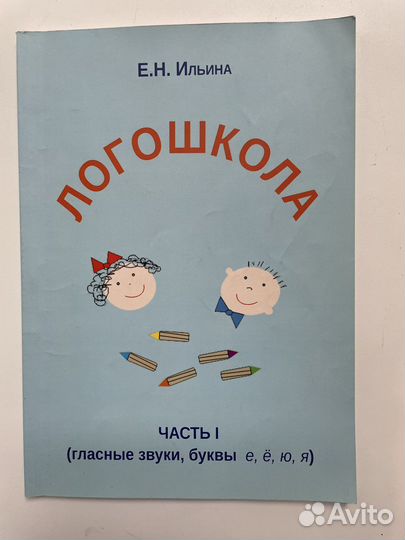 Логопедические задания. Н.Теремкова. Л.Комарова