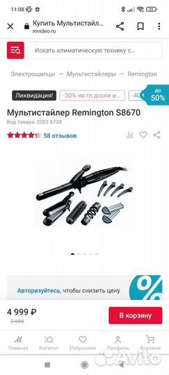 Мультистайлер (выпрямитель, гофре, плойка и др.)