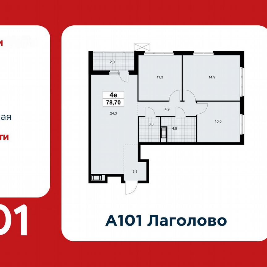 3-к. квартира, 78,7 м², 8/9 эт.