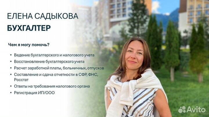 Бухгалтер для ИП, ООО и маркетплейсов