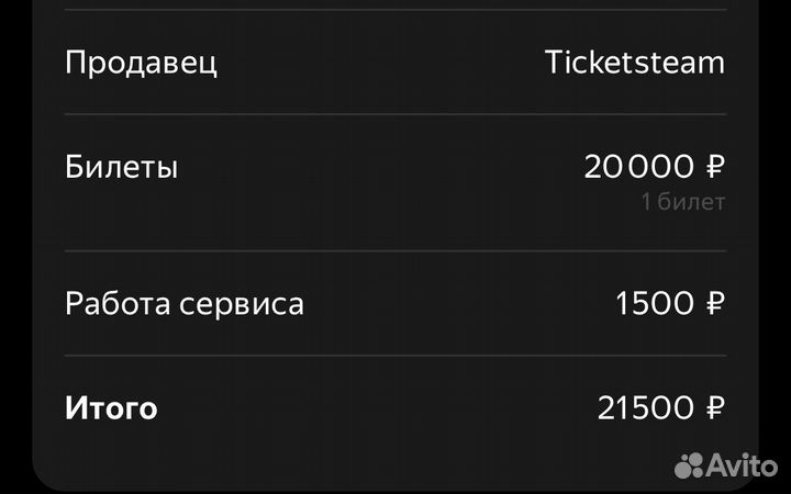 Продам билет на концерт jony 31.12