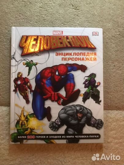 Энциклопедия человек паук
