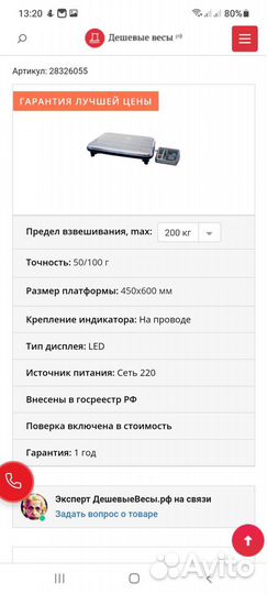 Весы вэу-200С-50/100-Д-У/01