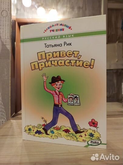 Книги по русскому языку Причастие