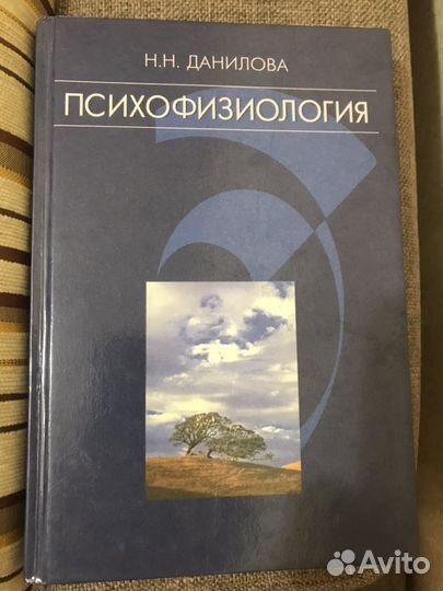 Учебник по психофизиологии