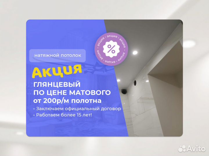 Натяжной потолок