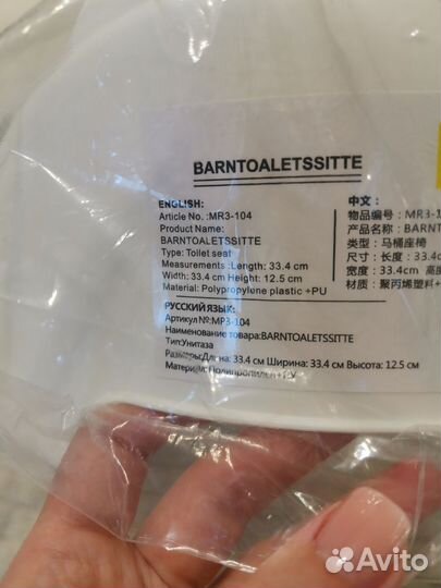 Накладка на унитаз детская IKEA