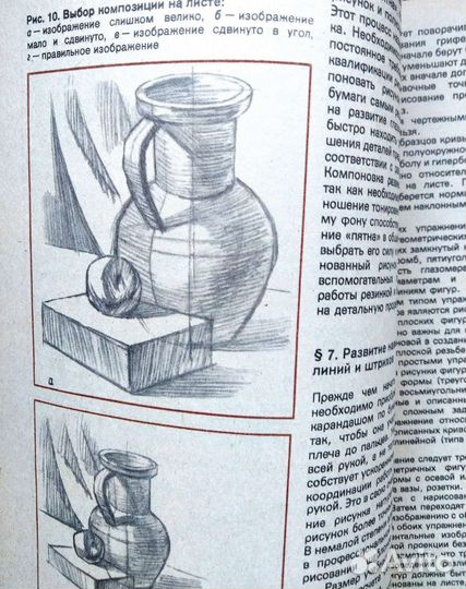 Рисунок и основы композиции