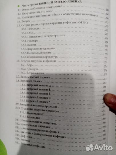 Книга здоровье ребёнка