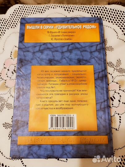 Книга,Титаник, притяжение бездны