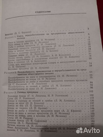 Справочник технолога общественного питания