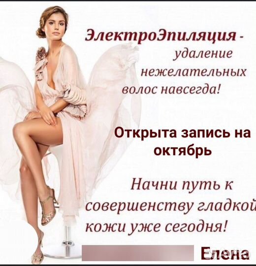 Электроэпиляция