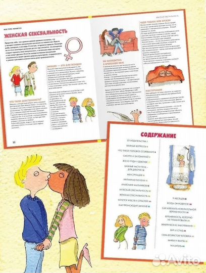 Все,что хотят знать подростки