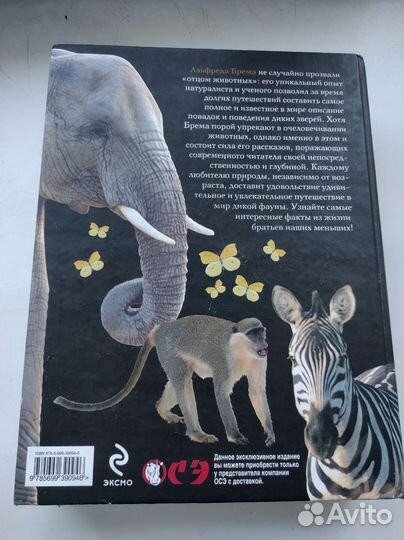 Альфред Брем Жизнь животных 2009 год Эксмо