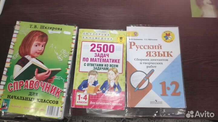 Книги для начальной школы