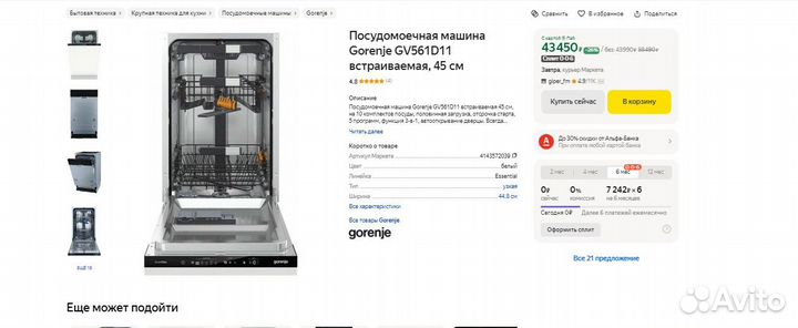 Посудомоечная машина Gorenje GV561D11 встраиваемая