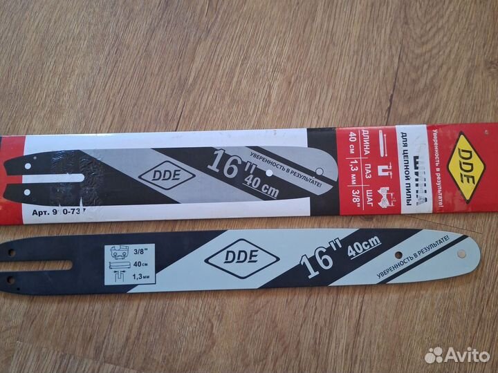 Шина для бензопилы