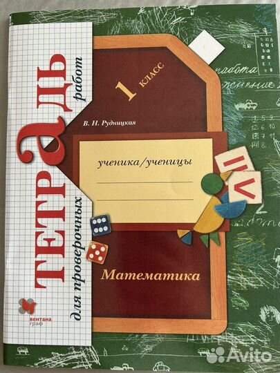 Рабочие тетради 1 класс и 2 класс