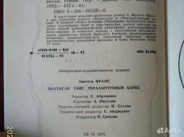 Анатоль Франс