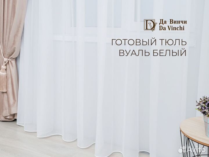 Новый тюль вуаль 3м и 5м