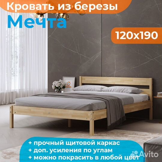 Кровать Мечта 120х190 деревянная двуспальная